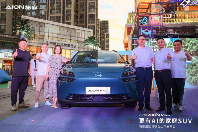 更有AI的家庭SUV，2024款AION V Plus上市15.99万起