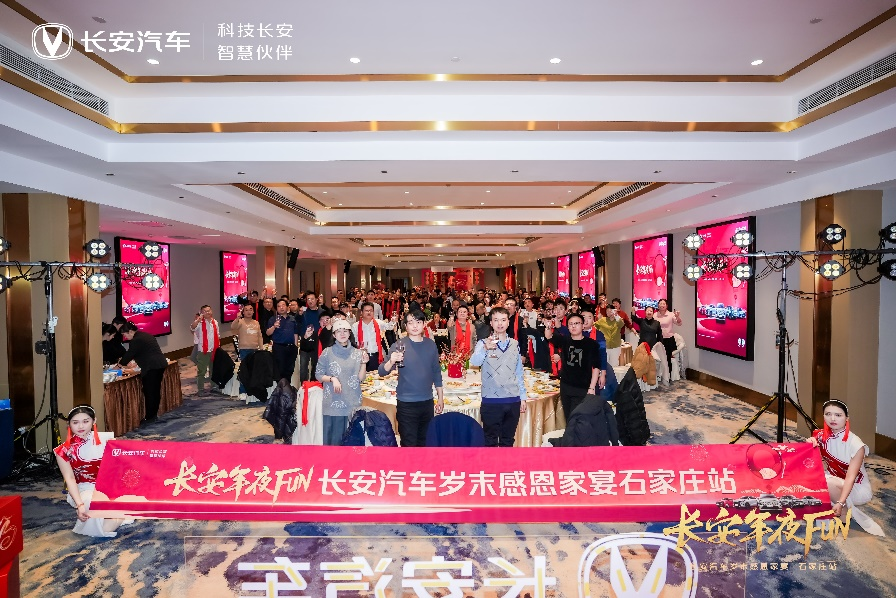 情暖长安·生生不息|温暖回家路 长安年夜FUN-石家庄站圆满收官