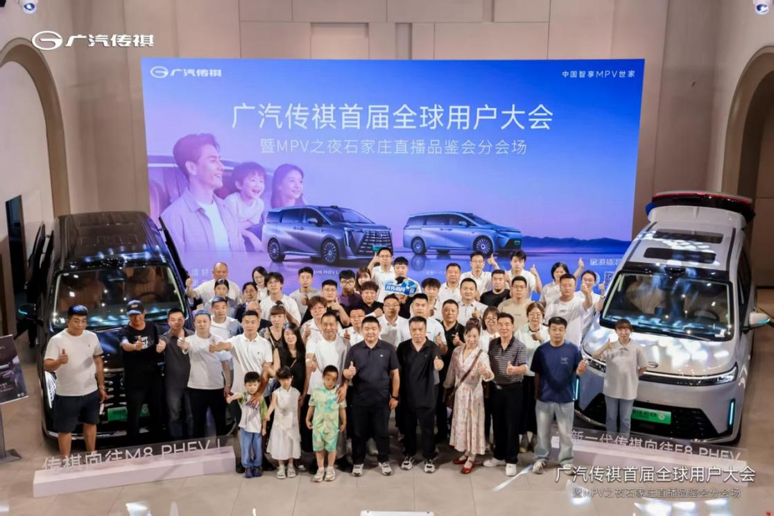 传祺MPV之夜石家庄站 · 圆满收官 以极致盛宴，致敬每一份热爱